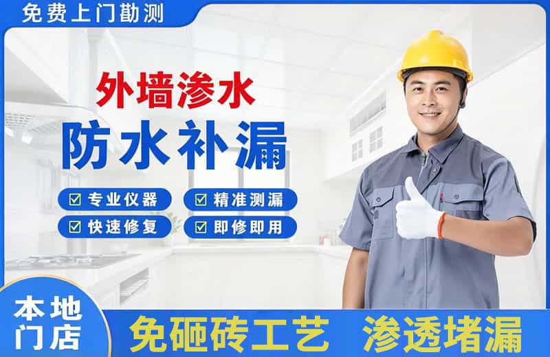 兴县外墙渗水维修