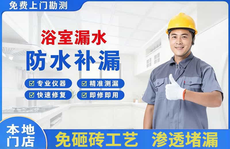 兴县浴室漏水维修
