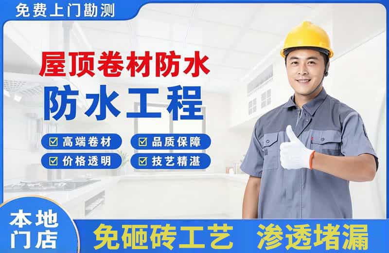 兴县屋顶卷材防水